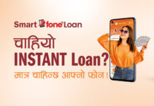 How to Apply for Laxmi Bank Smart FoneLoan ? (FAQ’s related to Smart FoneLoan)